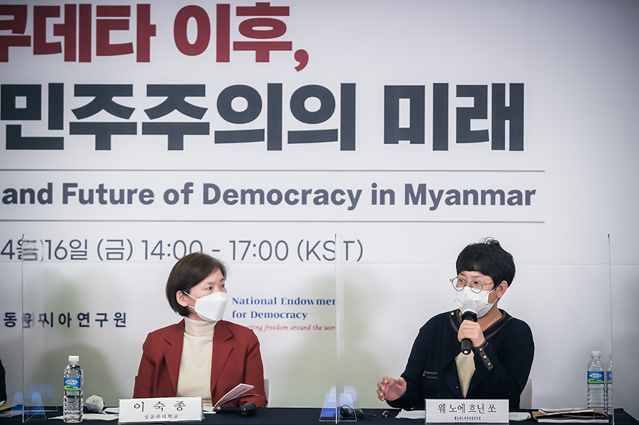 EAI Conference “The Military Coup and Future of Democracy in Myanmar”