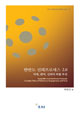 Trustpolitik 2.0 on the Korean Peninsula: Complex Policy of Deterrence, Engagement, and Trust