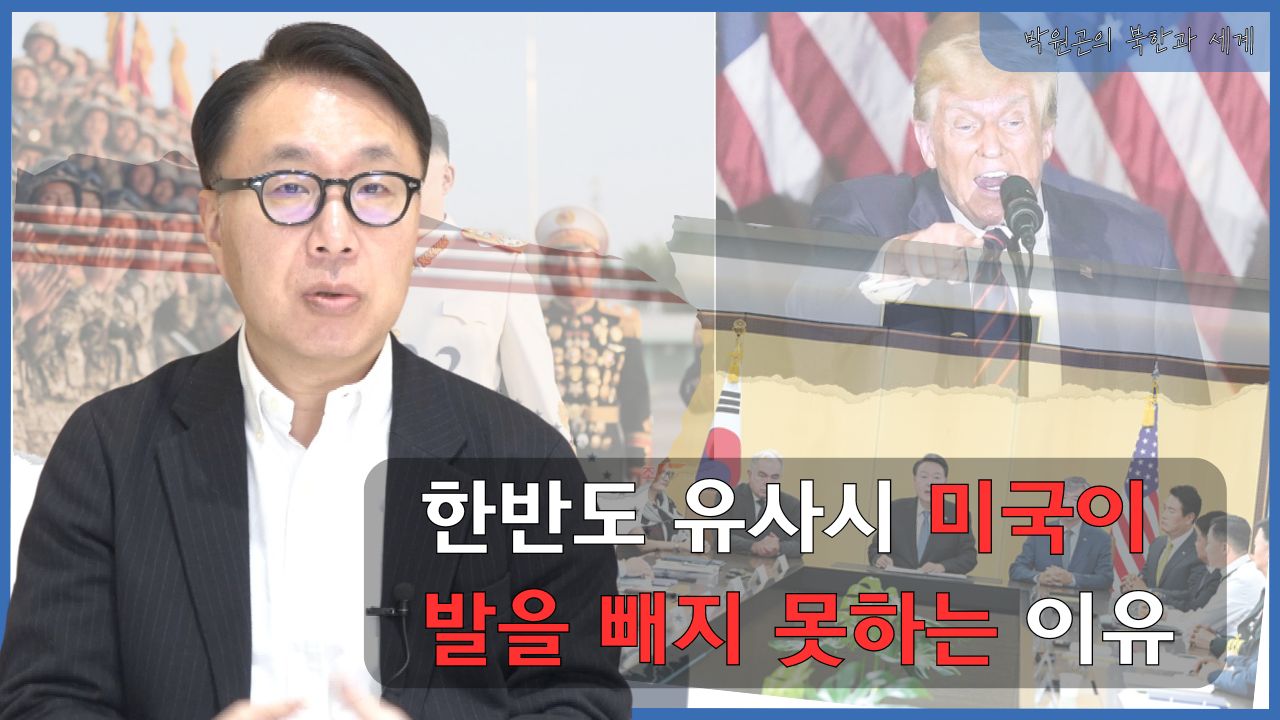 [북한과 세계] 한미 확장억제의 목표와 도전 과제