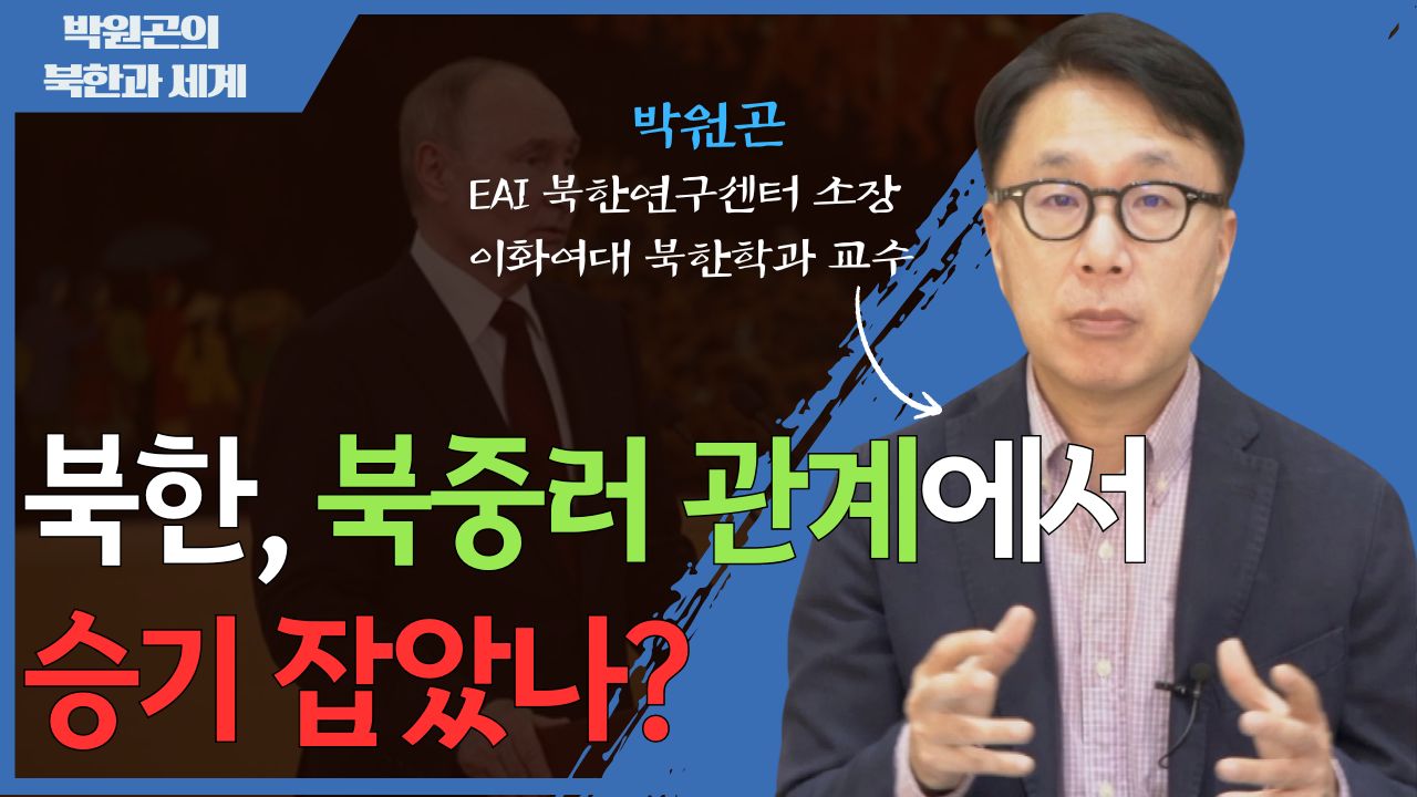 [북한과 세계] 북러조약 파헤치기: 61년 조약과 24년 조약은 어떻게 다를까?