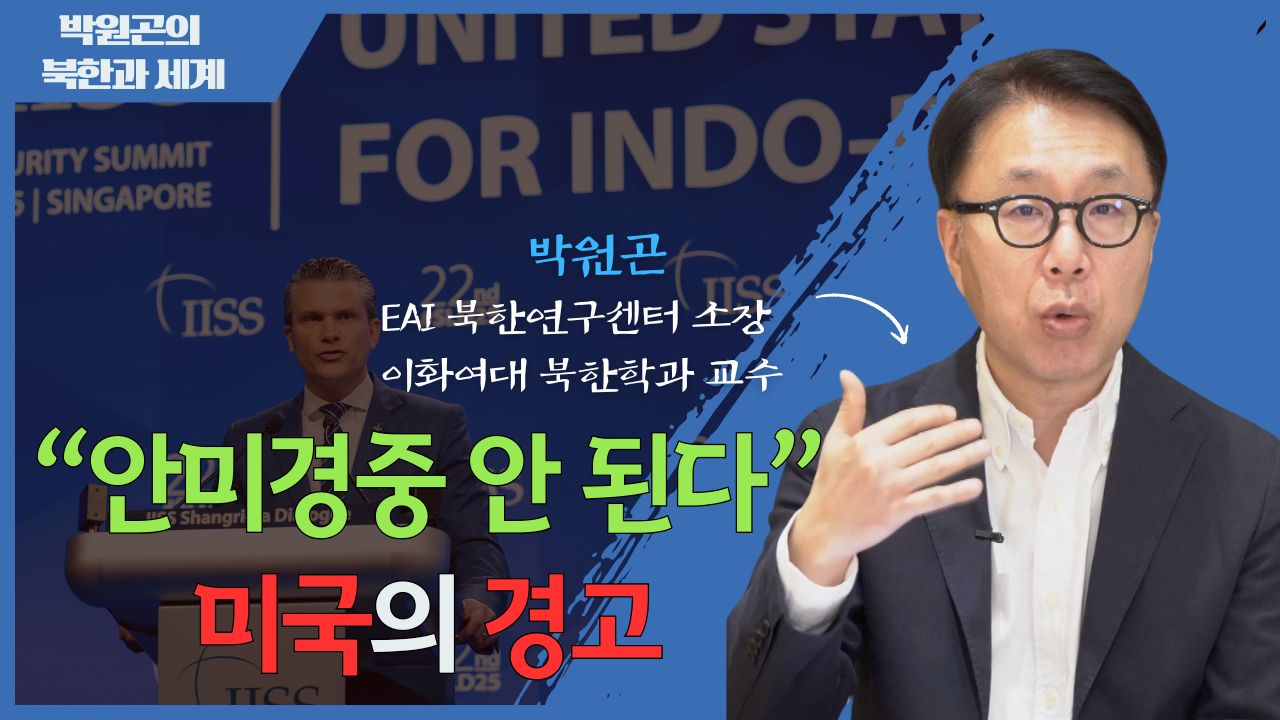 [북한과 세계] 美 국방장관이 요구한 인태 동맹국의 ‘책임과 비용’