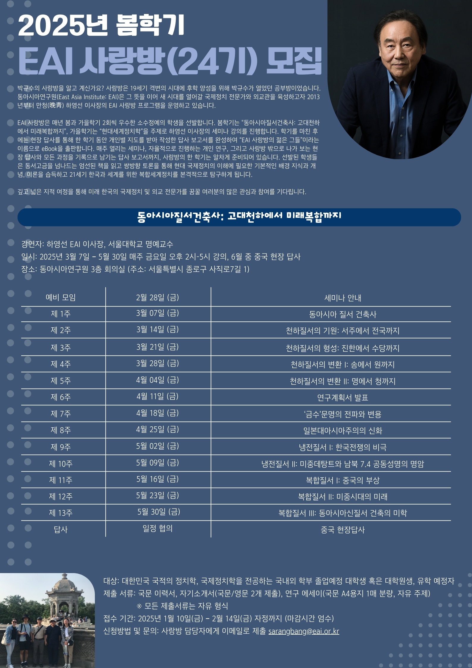 2025년 봄학기 EAI 사랑방(24기) 모집 공고