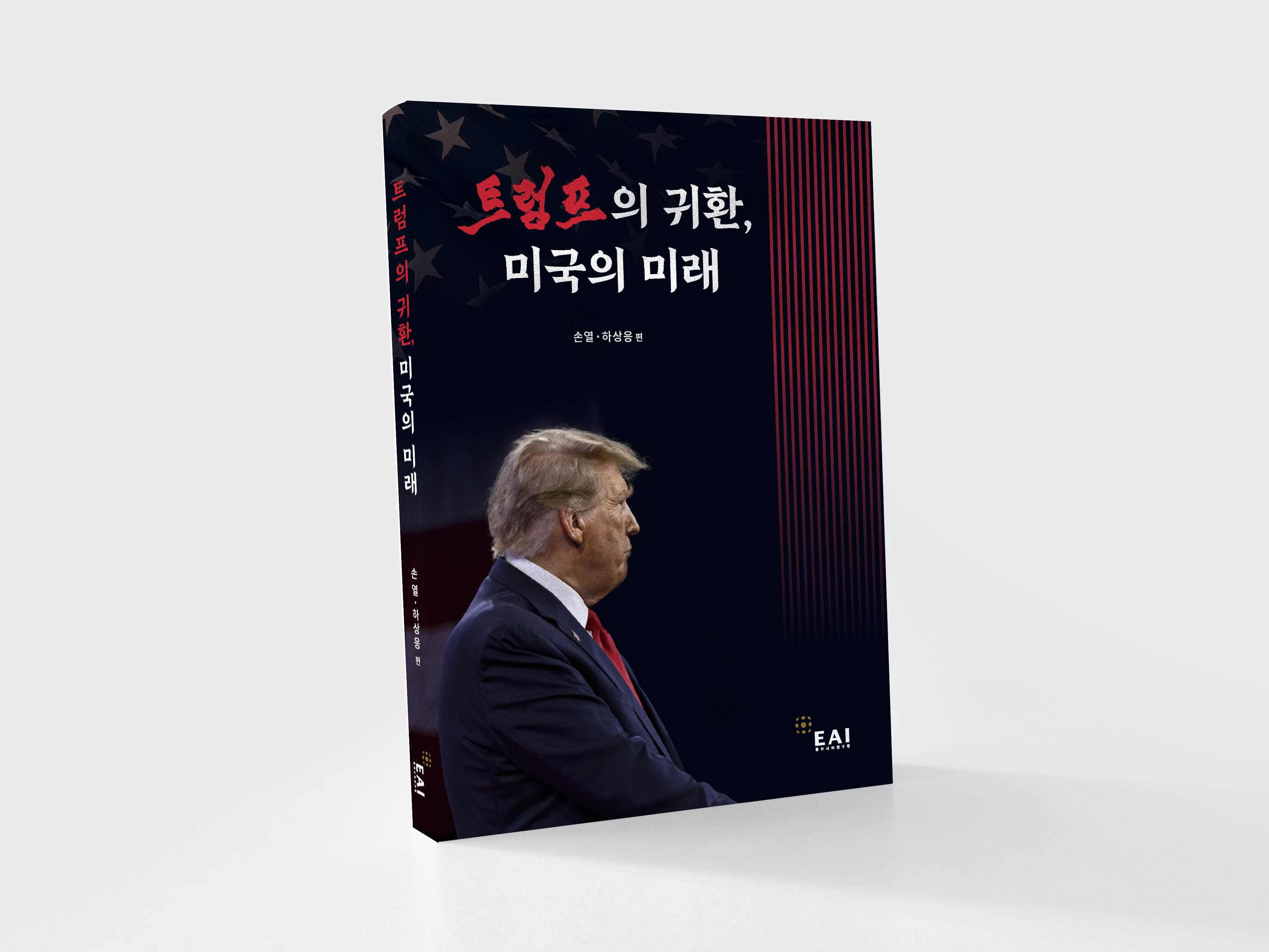 트럼프의 귀환, 미국의 미래