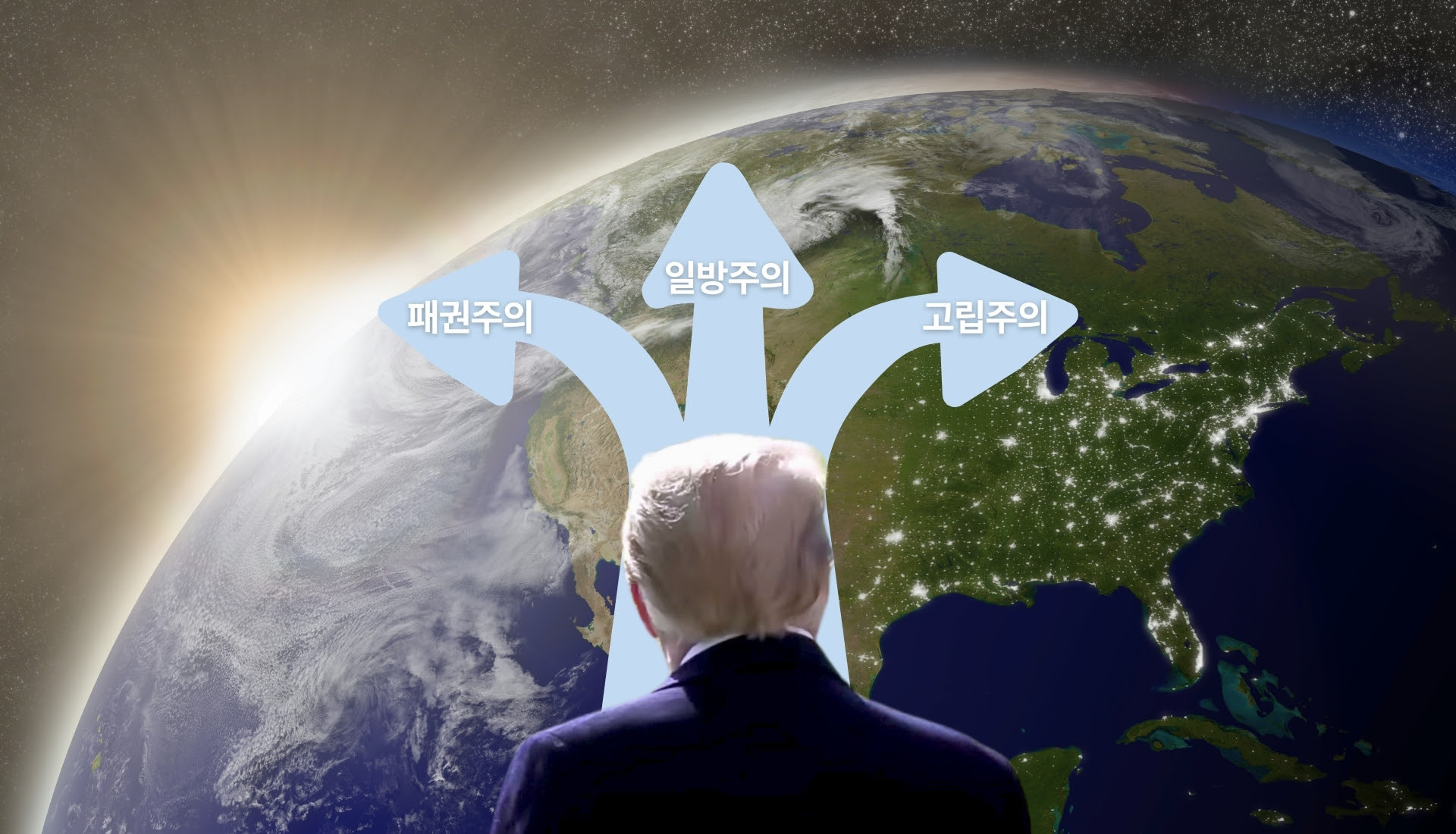[신년기획 특별논평 시리즈] ① 트럼프주의 외교 전략과 세계질서의 미래, 한미관계